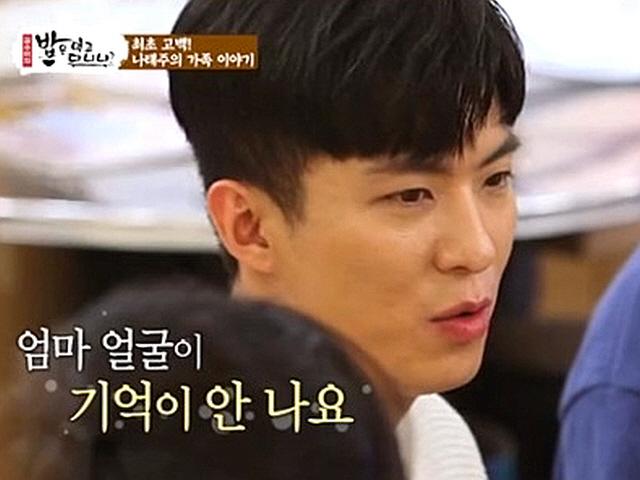'밥먹다' 나태주 "母 얼굴 기억 안 나"…가슴 아픈 가정사 고백