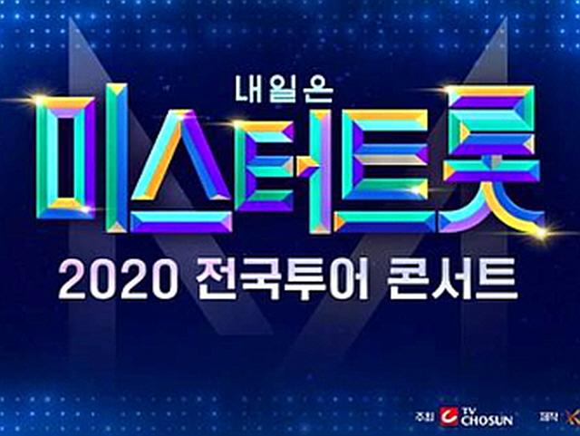 코로나19→'미스터트롯'·성시경 <strong>콘서트</strong> <strong>취소</strong>→총 876억 원 손해