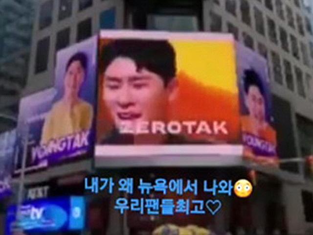 <strong>영탁</strong> 뉴욕전광판 진출, 타임스스퀘어에 울려 퍼진 트로트