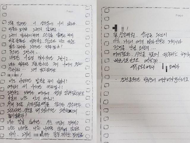 [단독] <strong>데이트폭력</strong> 전 남친의 교도소 편지 "평생 여기 있겠냐"