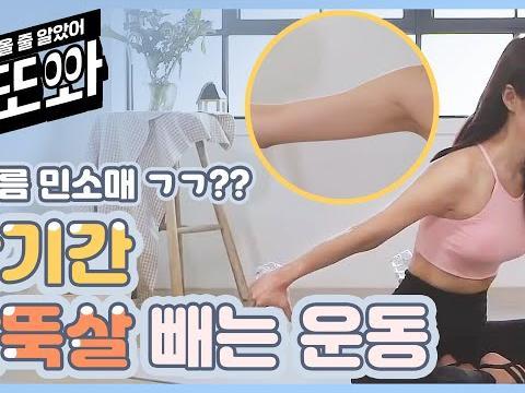 나도 곧 민소매 입을 수 있겠지? 후기 믿고 시작하는 팔뚝살 <strong>운동</strong> <strong>루틴</strong>
