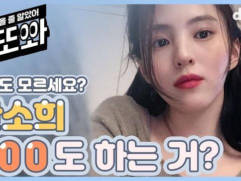 <strong>한소희</strong> 설명서 <strong>한소희</strong> 정보 여기 다 있음! (데뷔 전, 숨겨진 허당미, 아재력 등등)