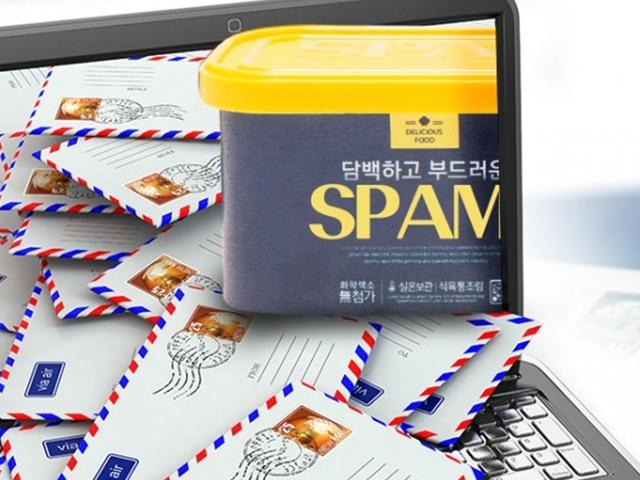 스팸메일은 통조림<strong>햄</strong> 메일이 맞다?