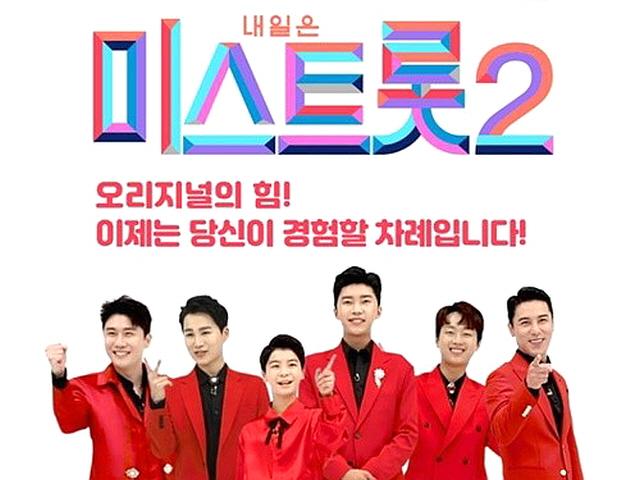 ‘미스트롯2’ 예심 스타트… 전국 <strong>팔도</strong> 고수 다 모였다