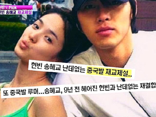 '한밤' 현빈·송혜교, 재교제설 나온 이유…<strong>럽스타</strong>·이니셜 목걸이?