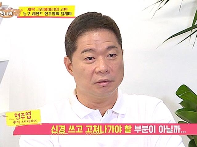 현주엽, 유튜브 활동 고충 "의도와 다르게 비춰져…고쳐나갈 것"(<strong>당나귀귀</strong>)