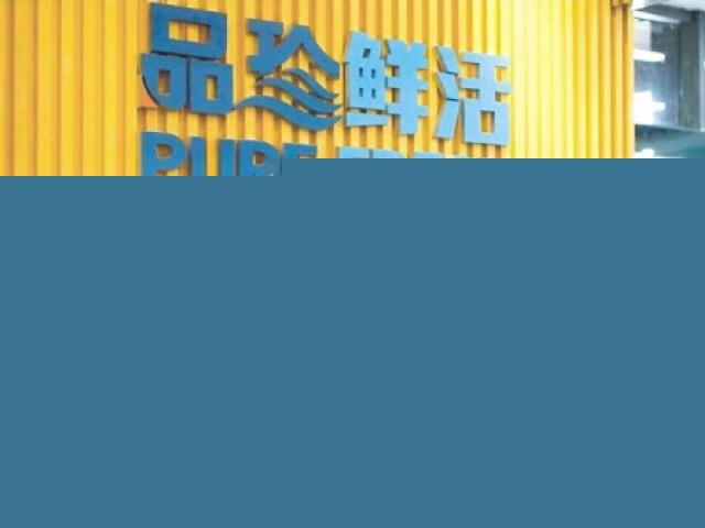 [aT와 함께하는 글로벌푸드 리포트] 中 ‘퓨어프레시’ 성공 3박자는 품질·차별화·소통