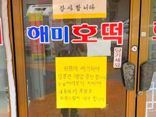 골목식당 모범<strong>사례</strong> 1등이었던 서산 해미호떡이 강제 폐업되었던 이유