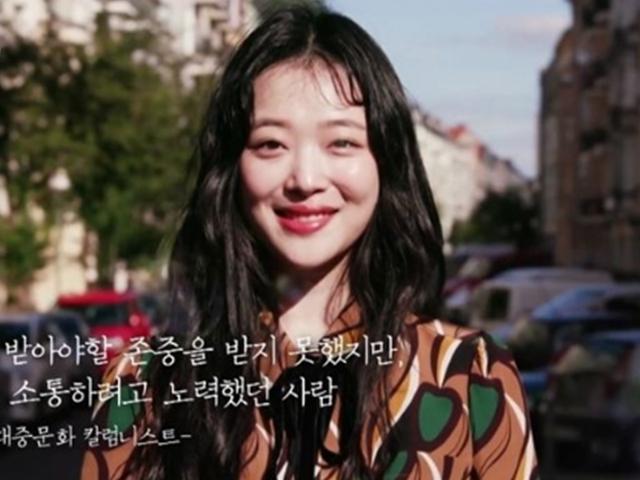 <strong>설리</strong> 다큐가 기획의도와 달리 실제로 보여준 것