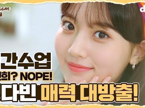 인간수업 ‘서민희’ <strong>딩고</strong>에 놀러 온 거 실화냐?! 정다빈 편 TEASER