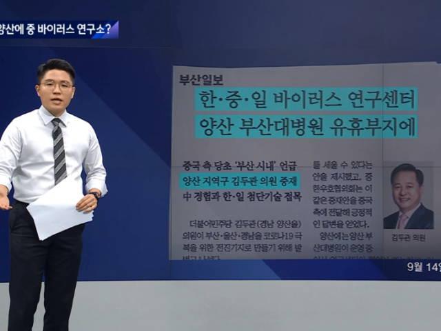 중국이 <strong>경남</strong> 양산에 바이러스 연구소 세운다?