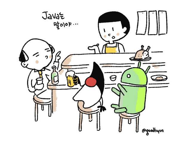 아아, 아저씨·아줌마의 청춘에 건배. 자바 25주년. 