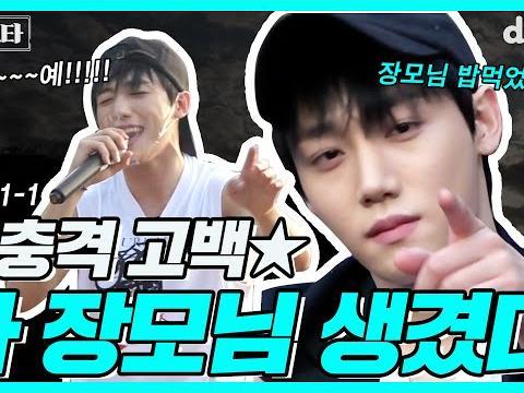 테스형도 울고 갈 올라운더 아이돌의 ★충격고백★ 장모님이 생겼다고?!ㅣ장스타 EP.11-1