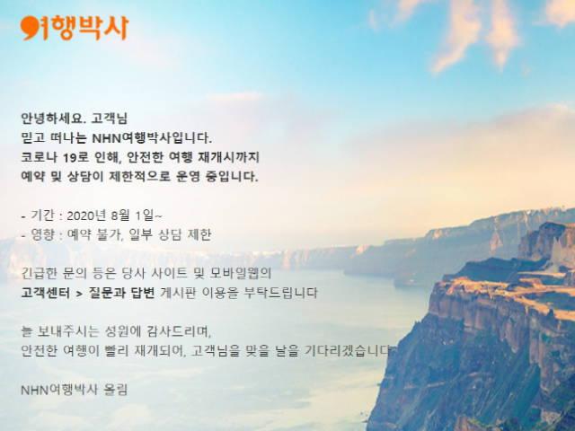 [단독] "그 알량한 돈때문에"…300명 정리해고 여행박사 사장의 마지막 편지