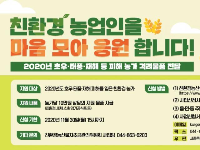 한국<strong>친환경</strong>농업협회, <strong>친환경</strong>농가 지원에 나서