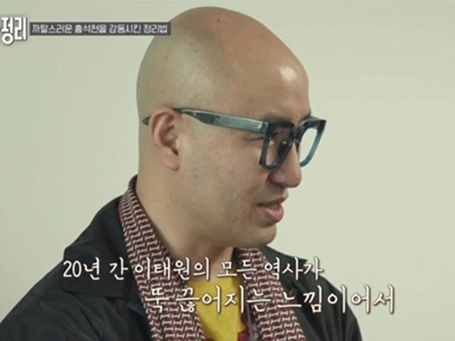 '신박한 정리' 홍석천 "이태원 가게 폐업, 20년 역사 툭 끊어진 느낌"
