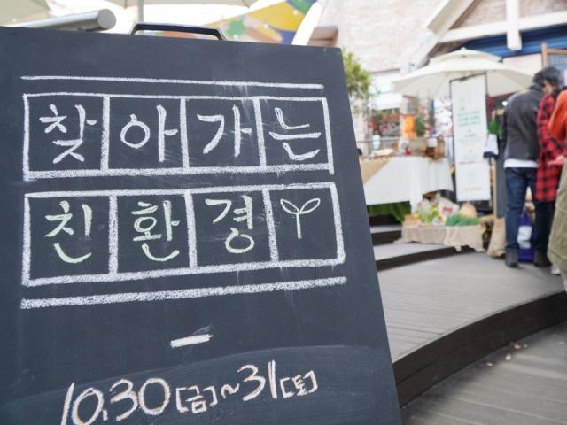 “친환경농가-소비자 뭉쳤다” 친환경농산물 <strong>팝업스토어</strong> 성황