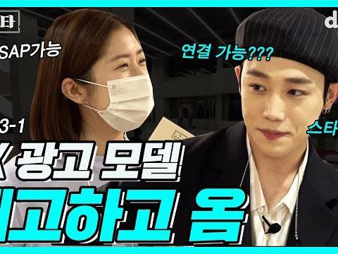XX<strong>광고</strong> <strong>모델</strong> 네고하고 왔습니다ㅣ장스타 EP.13-1