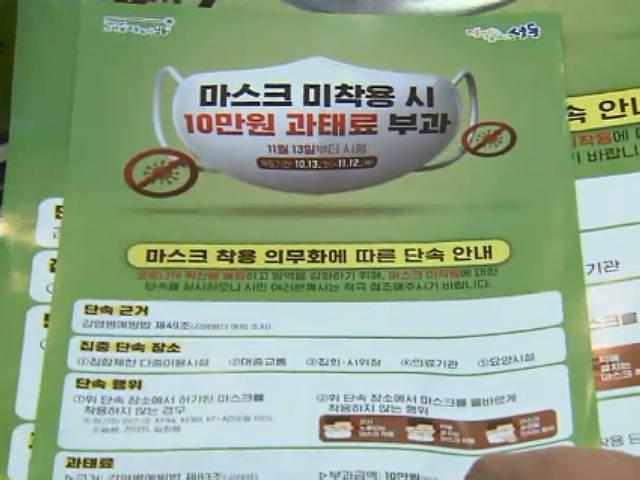 'NO 마스크' 과태료 낸다…사례별 Q&A