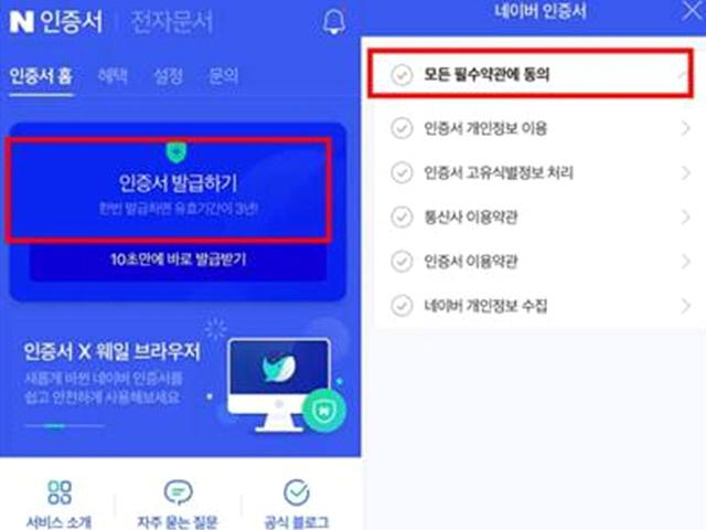 번거로운 <strong>공인인증서</strong>, 네이버 인증서로 대체하는 법