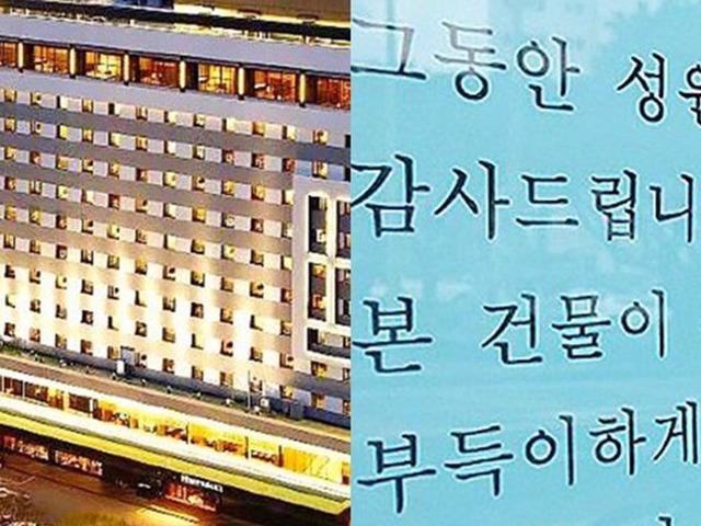 피눈물 난다, 40년 만에 폐업하는 5성급 호텔 자리에 들어서는 것