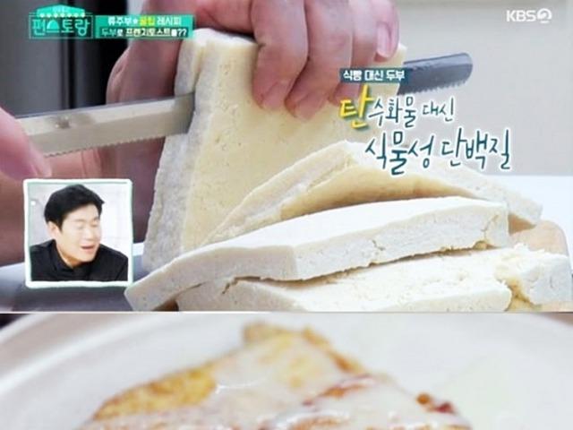또 화제인 <strong>류수영</strong> ‘얼린 두부’ 토스트, 두부 얼려 활용하려면…