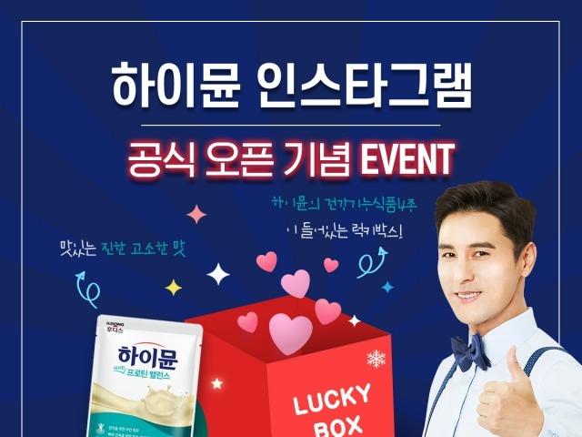일동후디스, ‘하이뮨’ 인스타그램 개설 기념 <strong>럭키</strong>박스 이벤트
