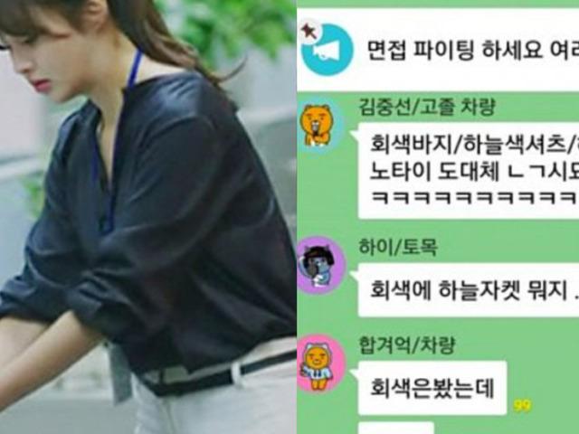 자유 복장이라면서? 공기업 면접에 캐주얼 입고 갔더니 결국은요…