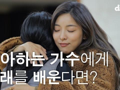 좋아하는 가수에게 노래를 배운다면? #<strong>루나</strong>
