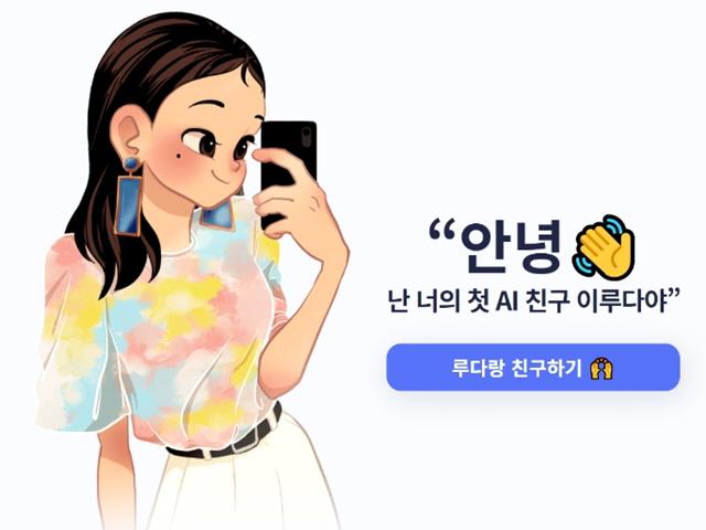 AI 채팅봇 ‘이루다’에 내 집주소가?…<strong>개인정보</strong> 유출 논란까지