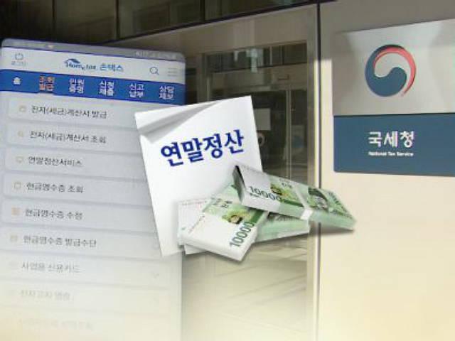 <strong>연말정산</strong>…여러 회사에서 급여를 받는 경우 어떻게 하나