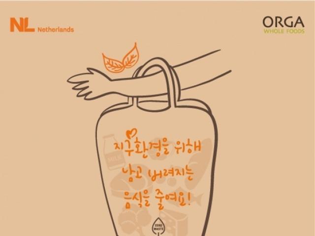풀무원 올가홀푸드, 지속가능한 <strong>소비</strong>·농업을 위한 ‘제로 푸드웨이스트 캠페인’ 진행