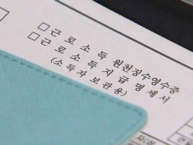 '아는 만큼 받는다' <strong>연말정산</strong>, 뭐가 달라졌나