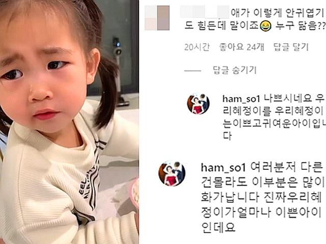 "고소 생각"…함소원, 딸 혜정 '<strong>외모 비하</strong>' 악플에 칼 빼드나