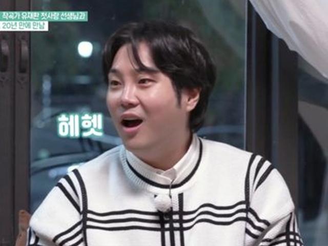 유재환, 손예진한지민 닮은 첫사랑 <strong>선생님</strong> 재회.."사랑한다고 고백해"