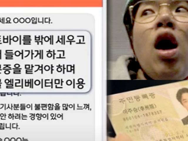 “가본 기사들은 모두 거부” 초고가 아파트에 배달가면 생기는 일