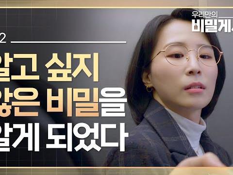 아무도 모르는 상사의 은밀한 사생활을 나만 알고있다 | 나만 아이스 초코인 이유 - EP.2