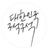 여기서만 탈 수 있어요,<br>물 위를 달리는 버스