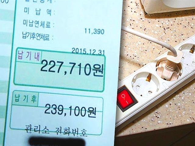 “속았다” 입주민 분통 터트리게 만든 아파트 관리비 고지서 내용