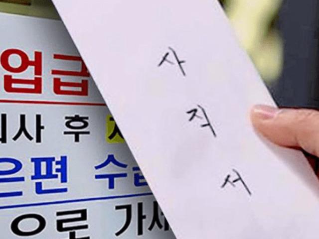 “자발적으로 퇴사해도 실업급여 받을 수 있는 방법이 있다고요?”