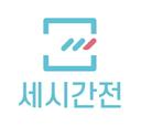 여행이 가장 설레는 시간. 여행 콘텐츠 서비스 “세시간전”입니다.