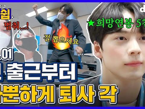 신입 뽑았는데, 첫 날부터 퇴사 각 Ep01. 엘<strong>인턴</strong>의 탄생