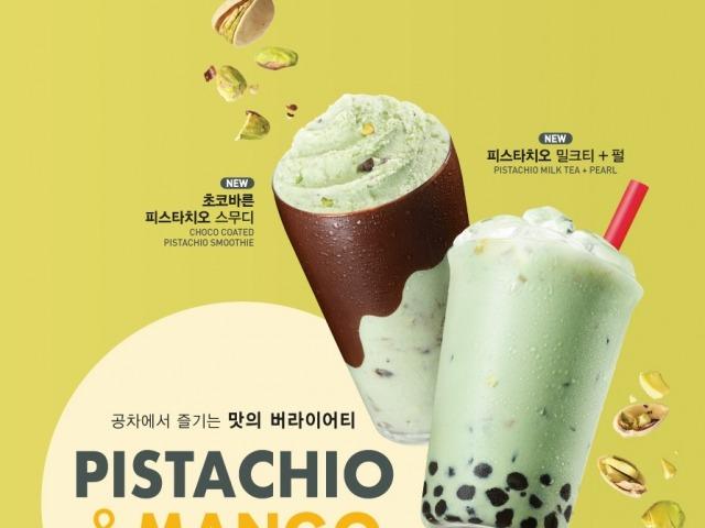 <strong>공차</strong>코리아, 싱그러움 가득 ‘피스타치오&망고’ 신메뉴 4종 출시