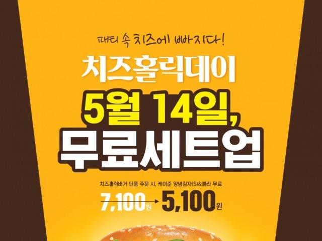 맘스터치, 14일 치즈홀릭버거 단 하루 <strong>무료</strong> 세트업