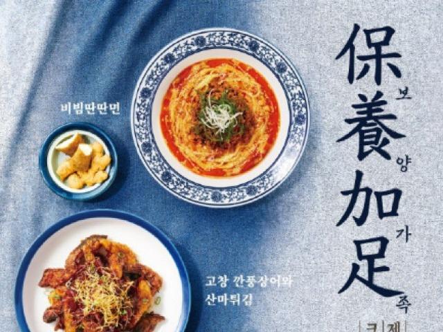 크리스탈 제이드, 보양을 더한 여름 시즌 메뉴 3종 출시