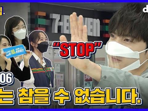 처음 본 사람에게 “멈춰”를 외쳤습니다. l EP.06 할인 프로모션을 홍보해라!