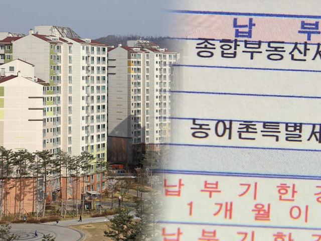 <strong>종합부동산세</strong>를 줄이는 가장 확실한 방법