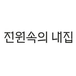 기다려지고 읽고 싶은 실용 건축 매거진