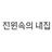 종로 한복판에서 발견한<br>살고 싶은 한옥 집 한 채