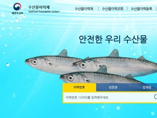 수산물이력제, <strong>비대면</strong> 시대에도 식탁 안전 지킨다